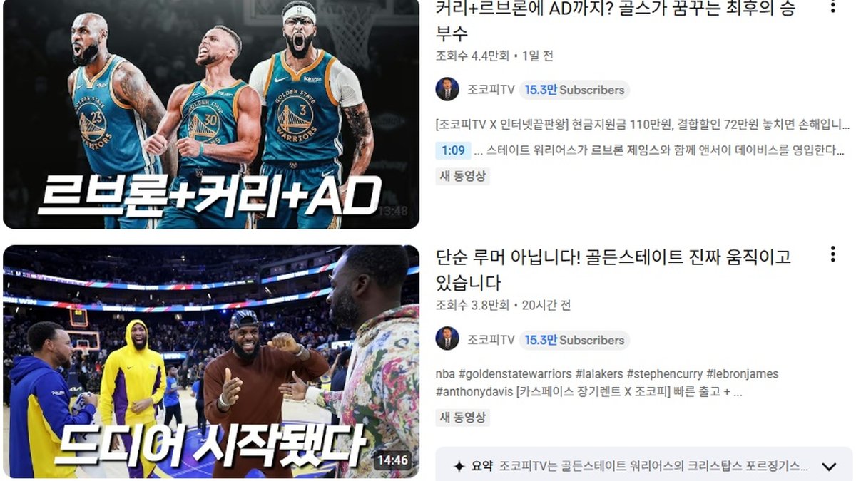 '킹의 새로운 도전' 르브론 제임스, 레이커스 떠난다... 골든스테이트·마이애미·클리블랜드 예상
