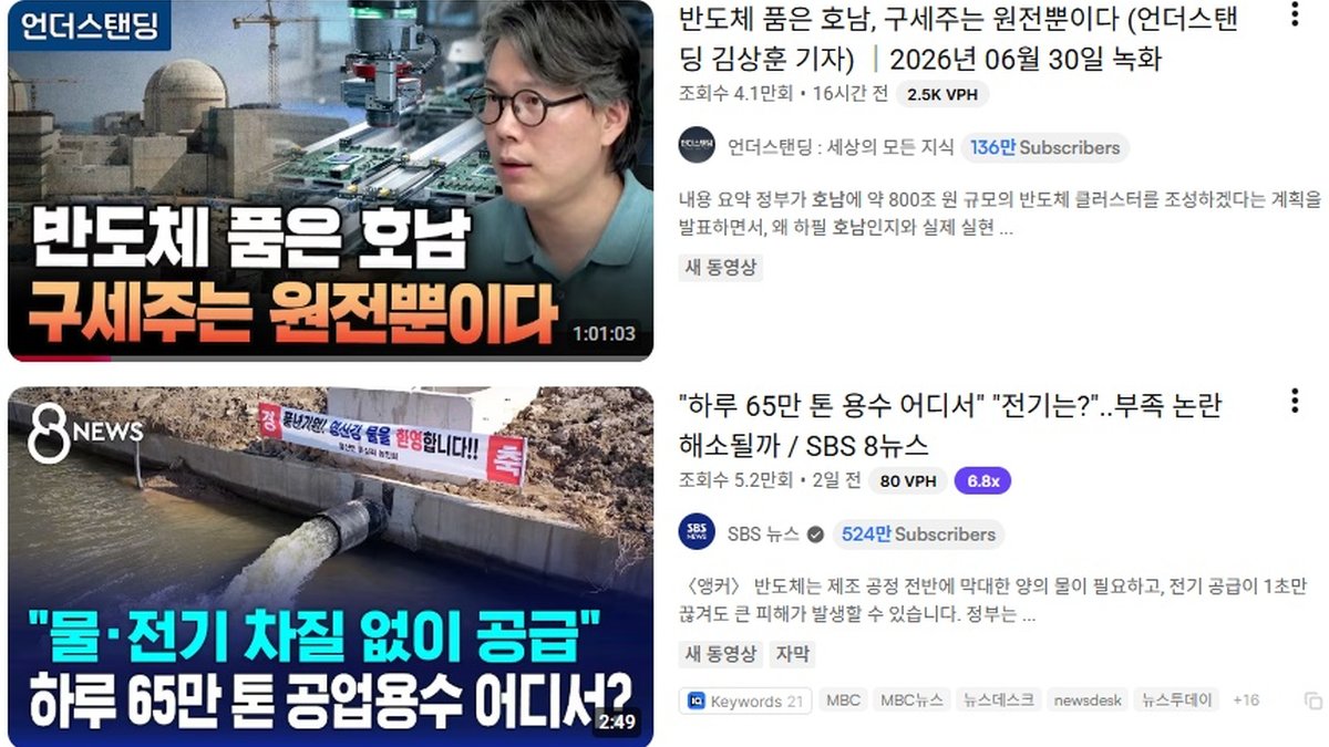 서남권 반도체 클러스터, '전력 공급'이 승부처… "신규 원전이 해답"