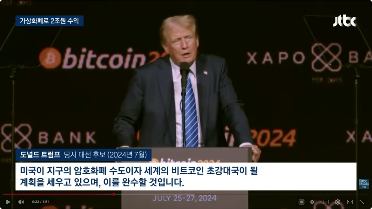 트럼프, 코인·성경·골프장으로 14억 달러 벌었다... 트럼프 일가 23억 달러 챙겨