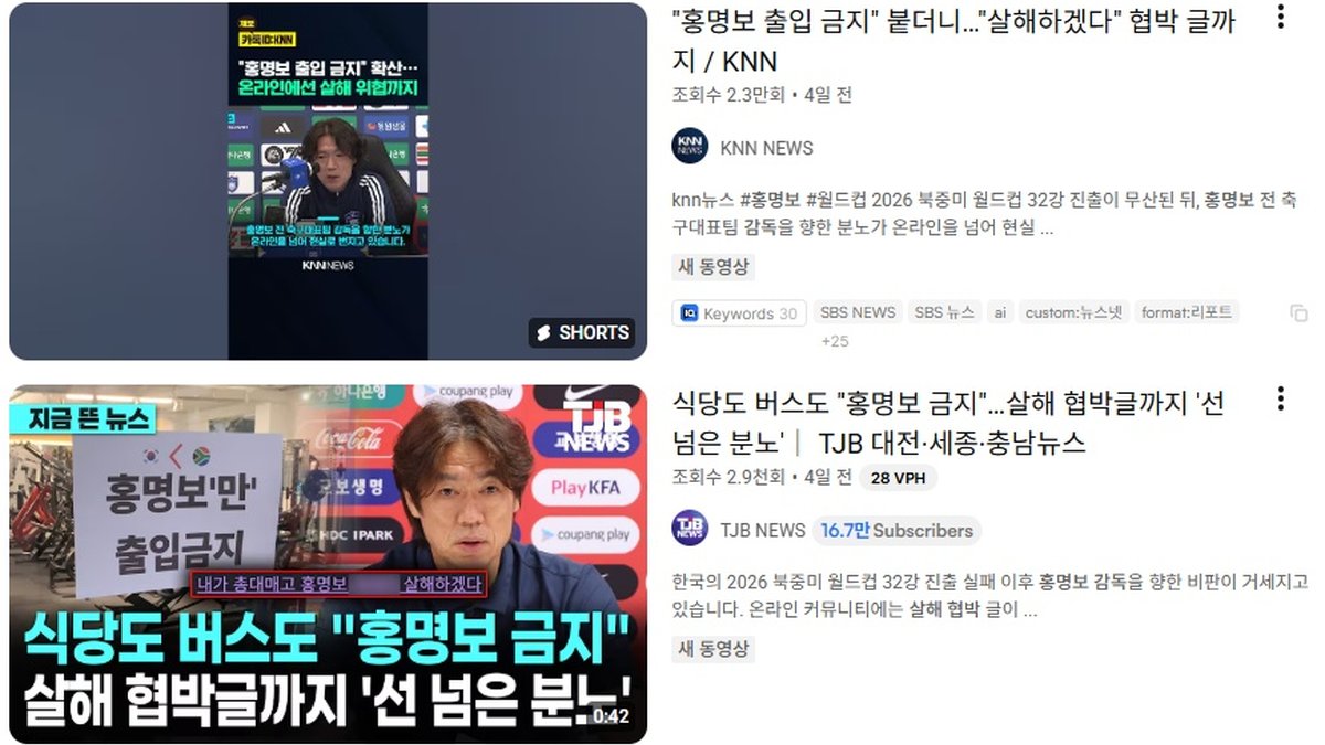 아르헨티나·멕시코 언론 "홍명보 감독, '살해 협박' 피해 美 도피"