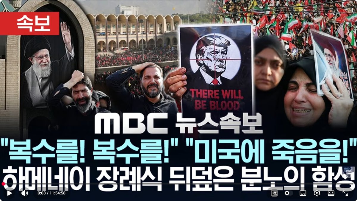 7월 4일, 미국의 승전 축제와 이란의 붉은 복수 물결 "트럼프를 죽이자"