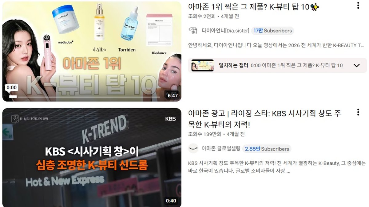 K-뷰티, 아이패드·에어팟·레고 제치고 '아마존 프라임 데이' 점령… 글로벌 역대 최대 수출 기록도
