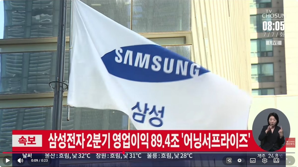 삼성전자, 2분기 영업익 89.4조원… 엔디비아도 넘었다, 빅테크 실적 역대 1위 등극