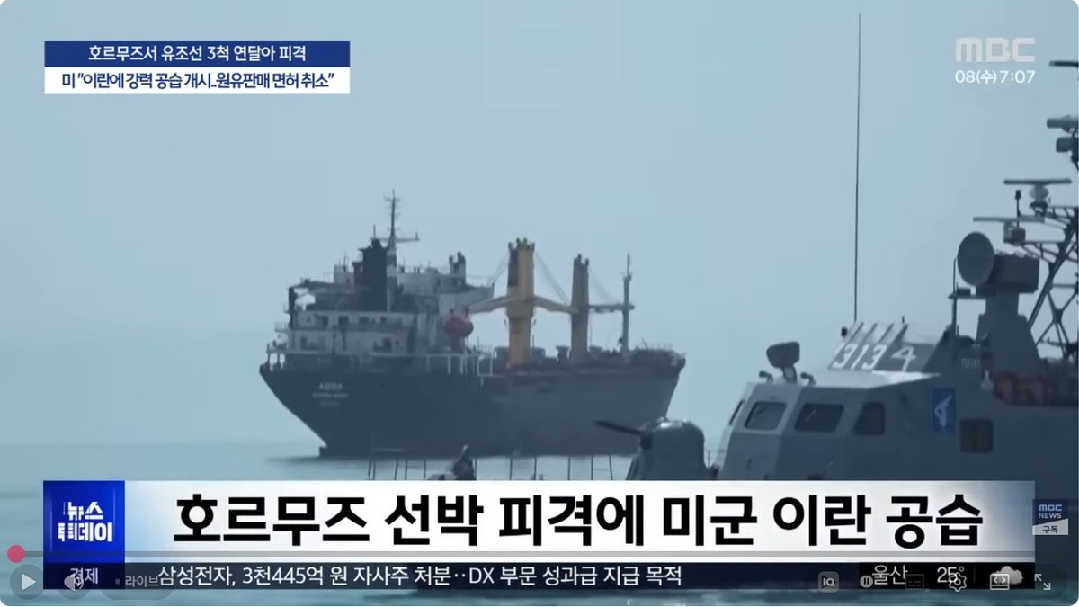 미-이란, '호르무즈 피격' 보복 공습·제재로 전면전 위기… 중동 정세 '시계제로'