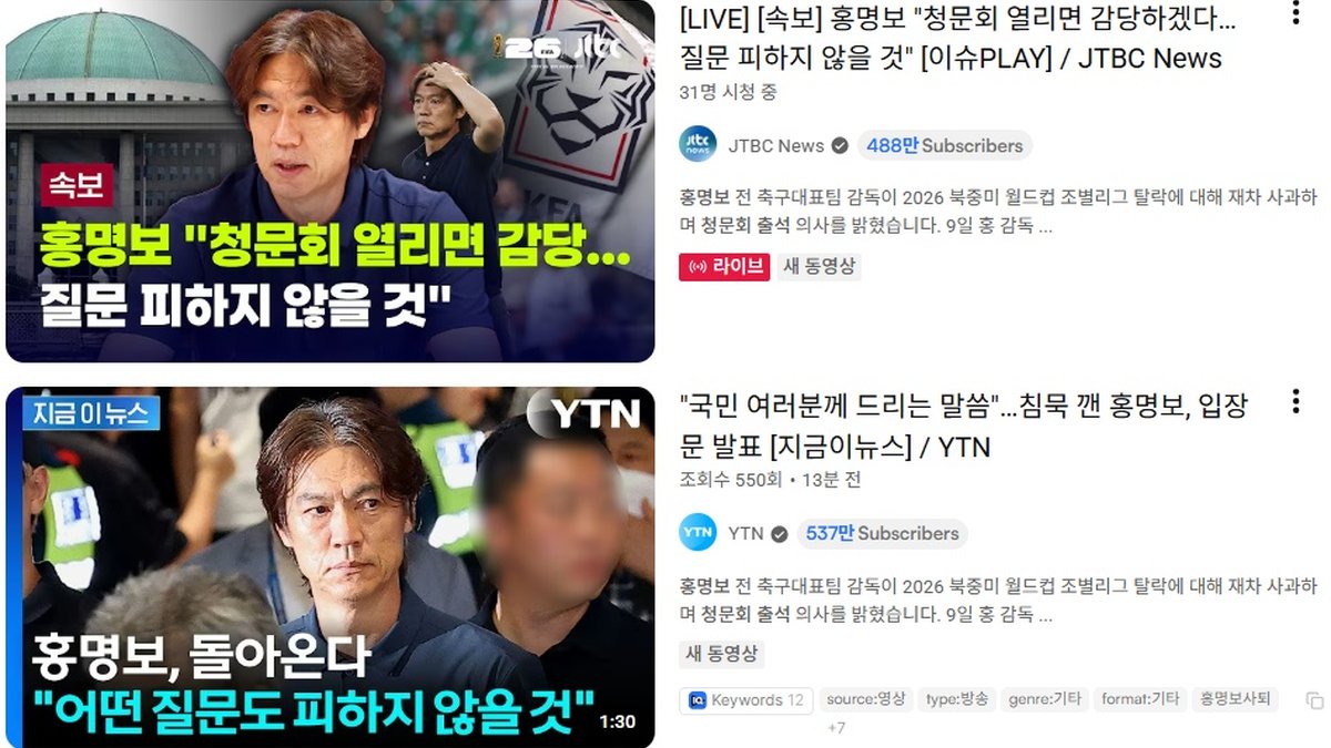 홍명보 전 감독, 월드컵 탈락 사과 "도피 아냐, 청문회 출석하겠다"
