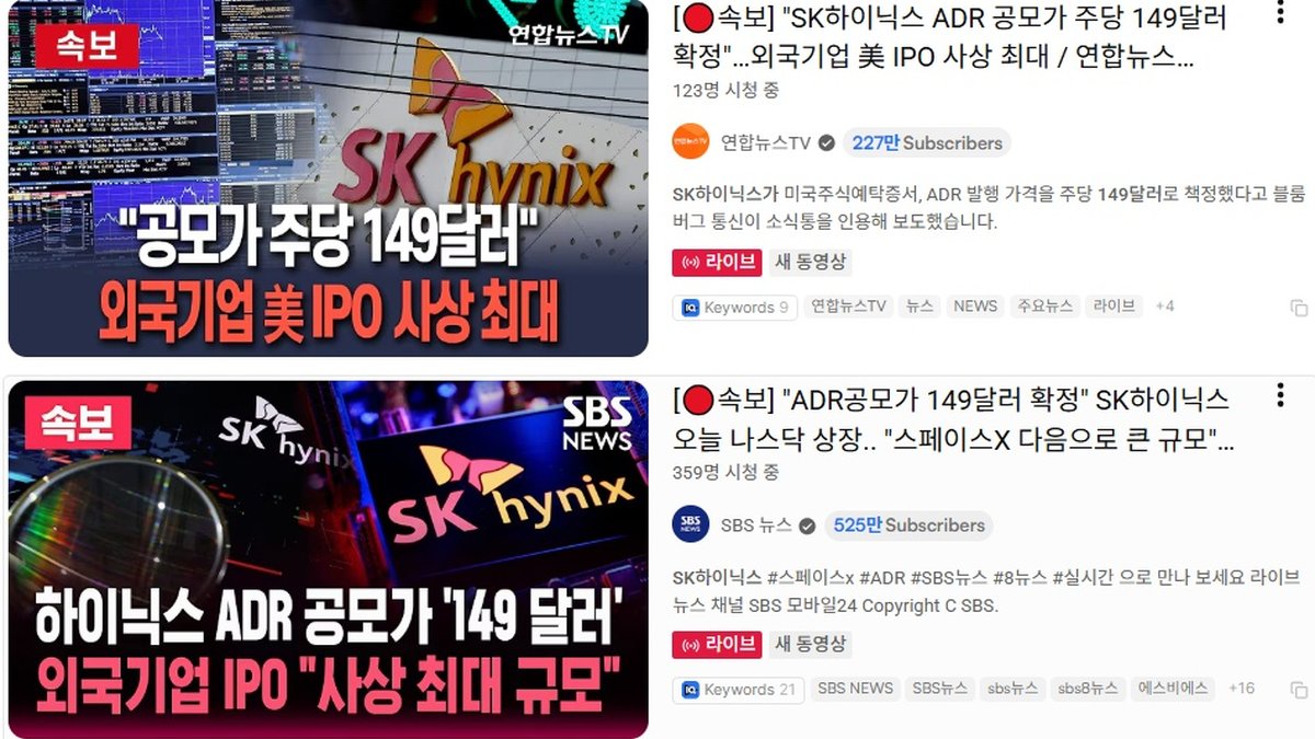 SK하이닉스, 美 나스닥 상장 공모가 149달러 확정… 외국 기업 IPO 사상 최대 기록