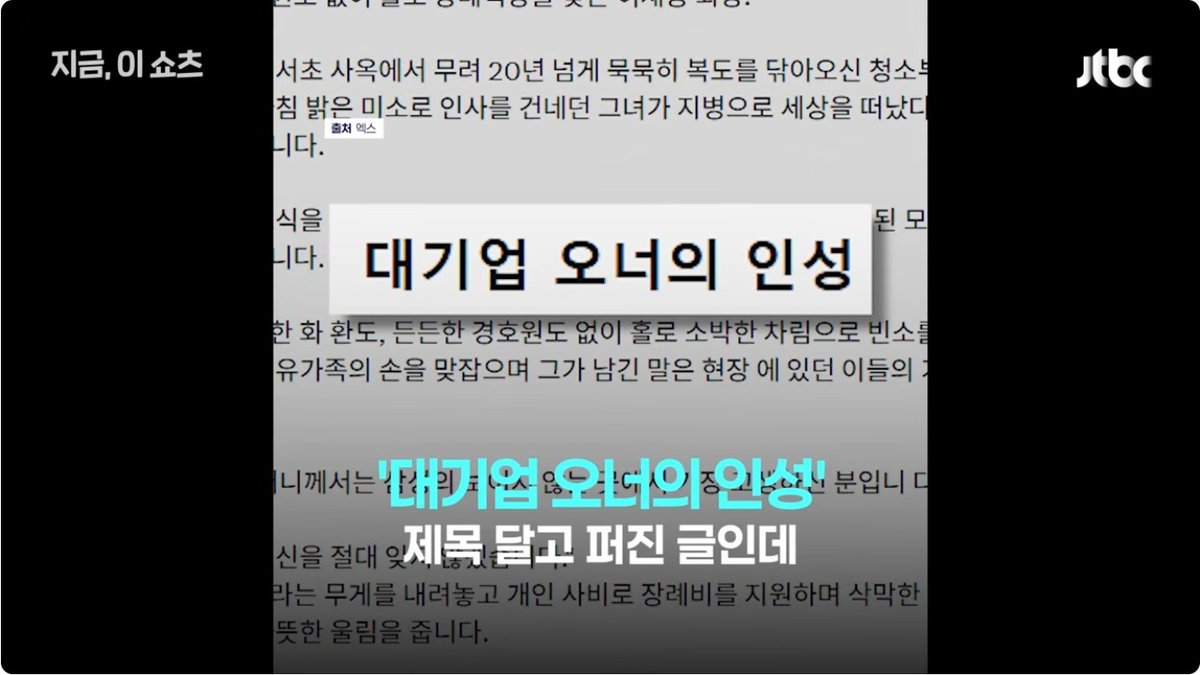 이재용 회장의 ‘조용한 배려·빛난 인성’… 20년 근속 청소 노동자 빈소 조문 미담 재조명