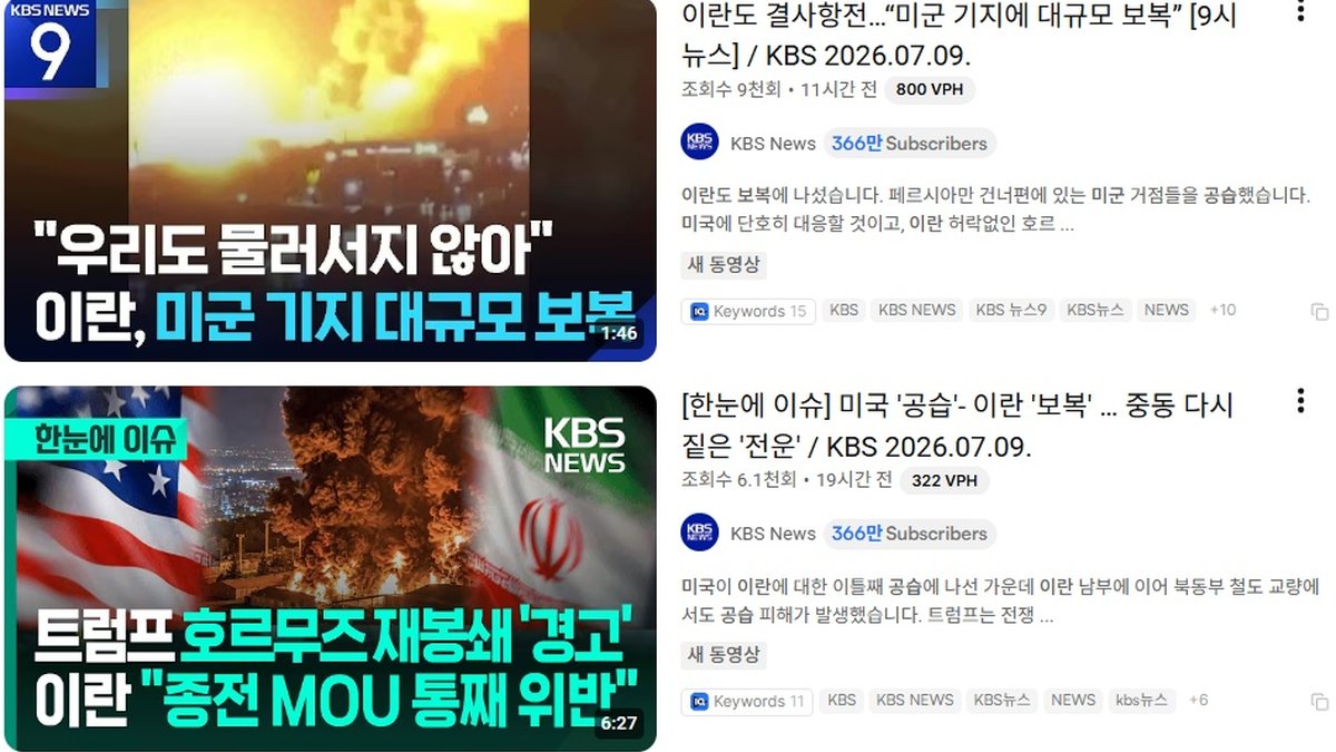미·이란 전면전 위기 고조… 대규모 공습 및 보복으로 중동 '전운'