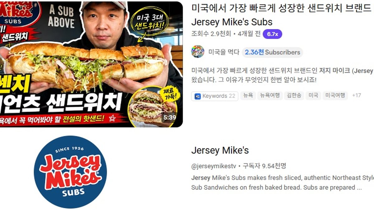 샌드위치 전문점 ‘저지 마이크스’, 미국 패스트푸드 고객만족도 사상 첫 1위 등극