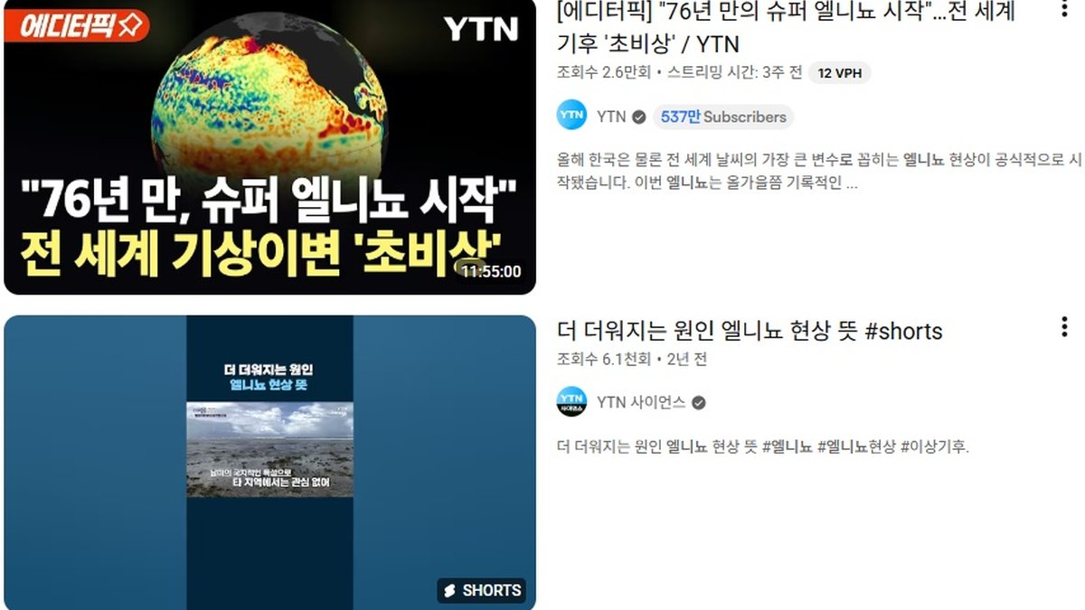 "97% 확률로 역대급 엘니뇨 온다"… 남가주, 폭우 및 산사태 비상