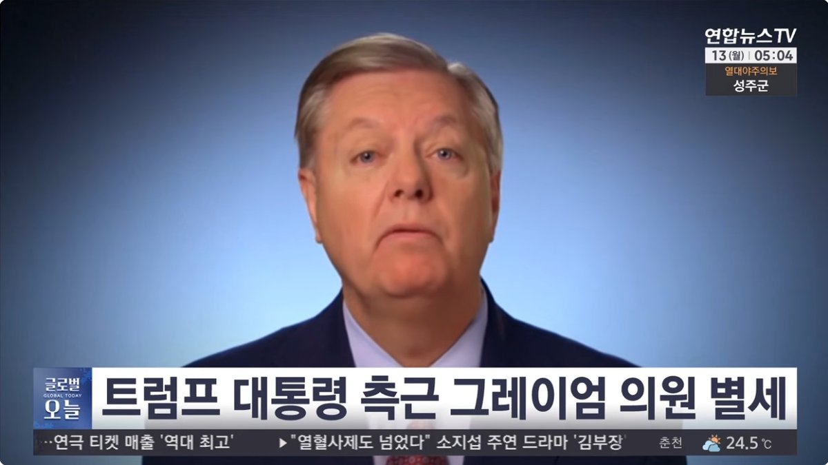 '트럼프 호위무사' 린지 그레이엄 상원의원 별세… 급사에 음모론 확산