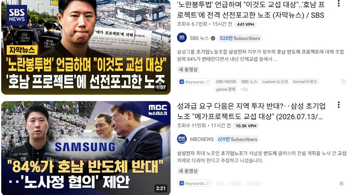 삼성전자 초기업노조, ‘호남 반도체 메가 프로젝트’ 정면 반대… 2027년 교섭 의제화 예고