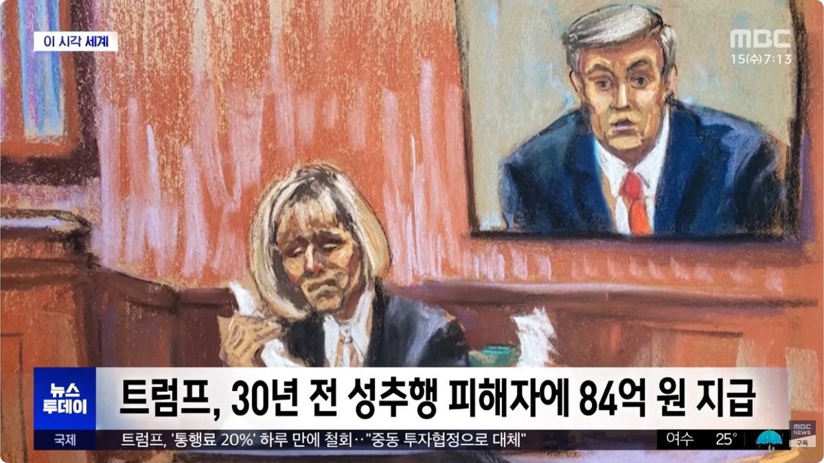 대법원도 재심 거부한 트럼프의 '성추행 배상'… 500만 달러 지급 완료