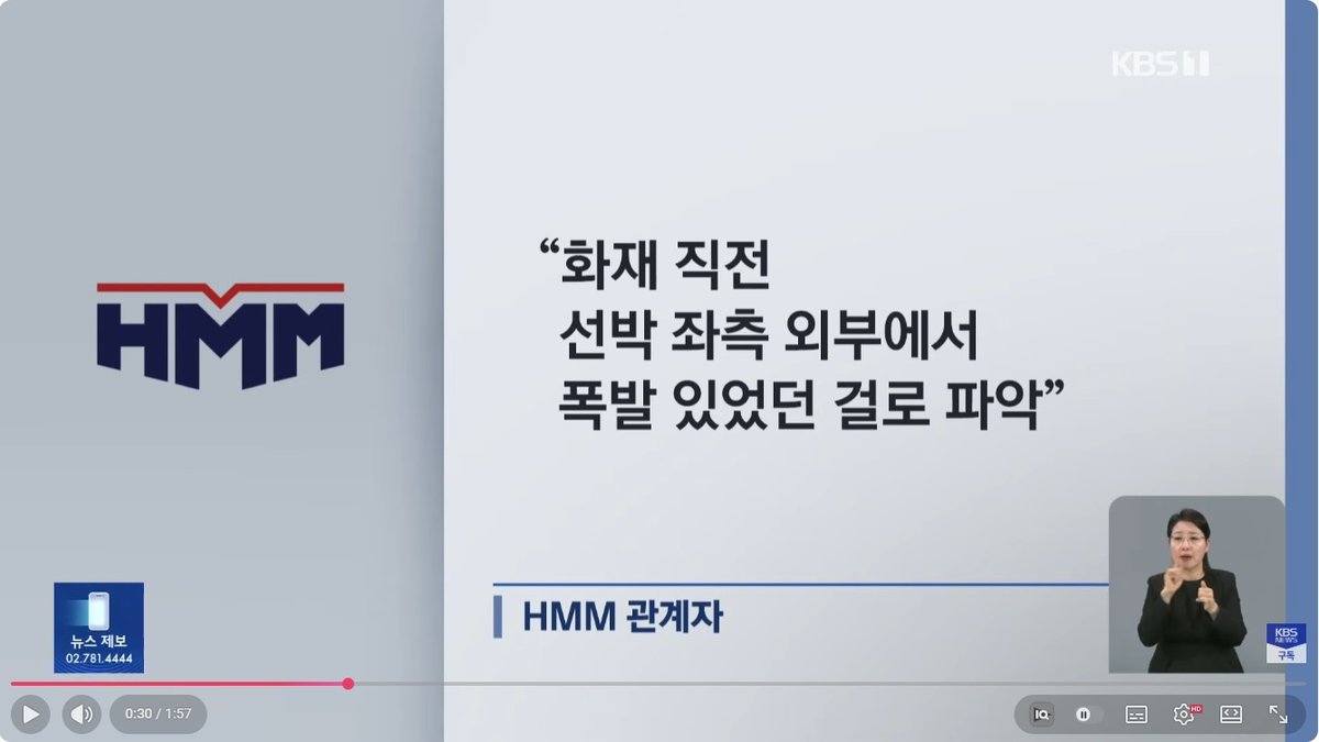 '폭발 사고' 선주 HMM “외부에서 먼저 폭발 있었다” 외부 피격 시사