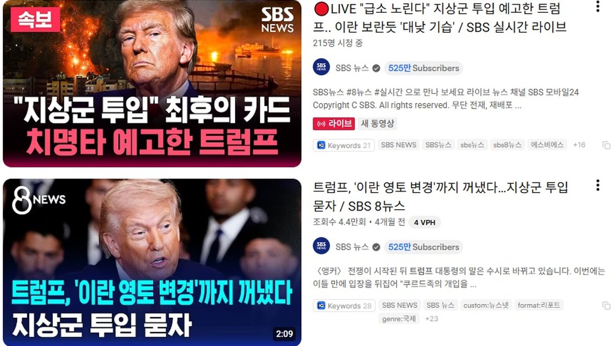 트럼프, '지상군 투입' 카드까지 꺼내… "이란, 곧 패배할 것" 대공세 예고