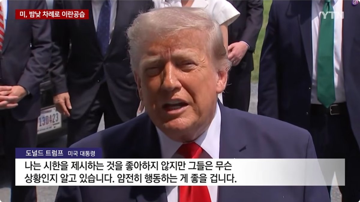 미군, 이란 5일 연속 공습… 주야간 2차례 타격 강도 높여, 트럼프 "얌전히 행동하는 게 좋을 것"