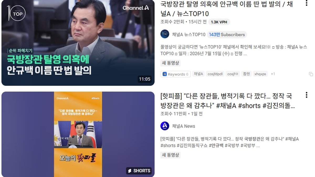 안규백 국방장관 ‘탈영 의혹’ 본격 수사… 경찰, 고발인 조사 착수