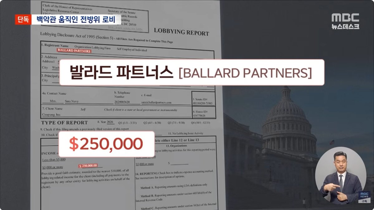 쿠팡, 트럼프 측근 로비사 통해 워싱턴 로비... 이 회사 출신이 현 백악관 비서실장