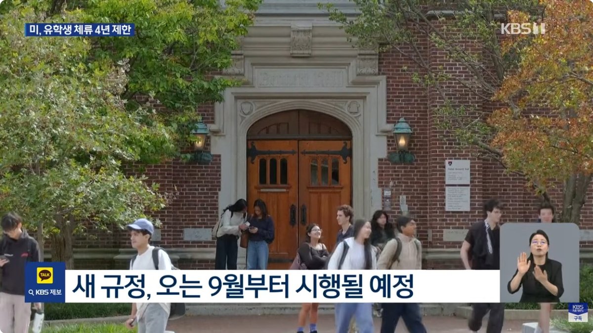 유학생 체류 기간 '4년 제한'… 9월부터 시행에 유학생들 날벼락