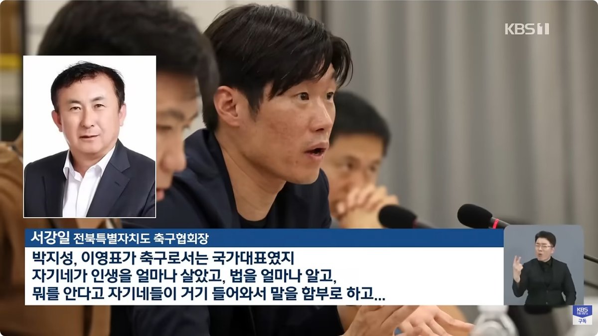 전북축구협회장 "박지성·이영표 인생 얼마나 살았나? 법·사회 경험 아는가?... 정몽규 13년 희생"
