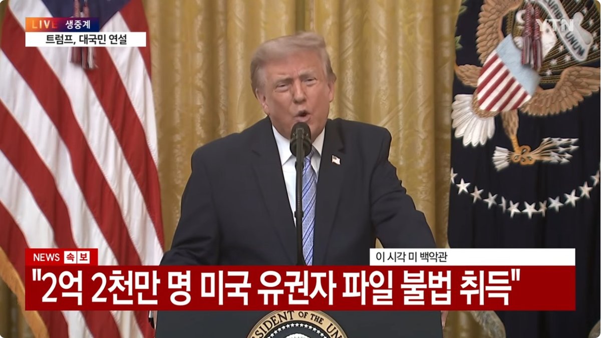 "중국이 미 유권자 정보 2억2천만건 탈취" 트럼프, 백악관 기밀문건 공개하며 부정선거 의혹 제기