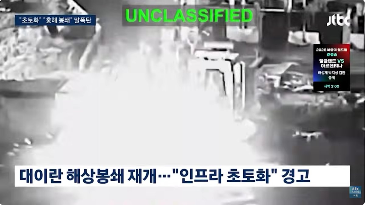 중동 전운 최고조... 미국·이란 충돌, 개전 수준으로 돌아가