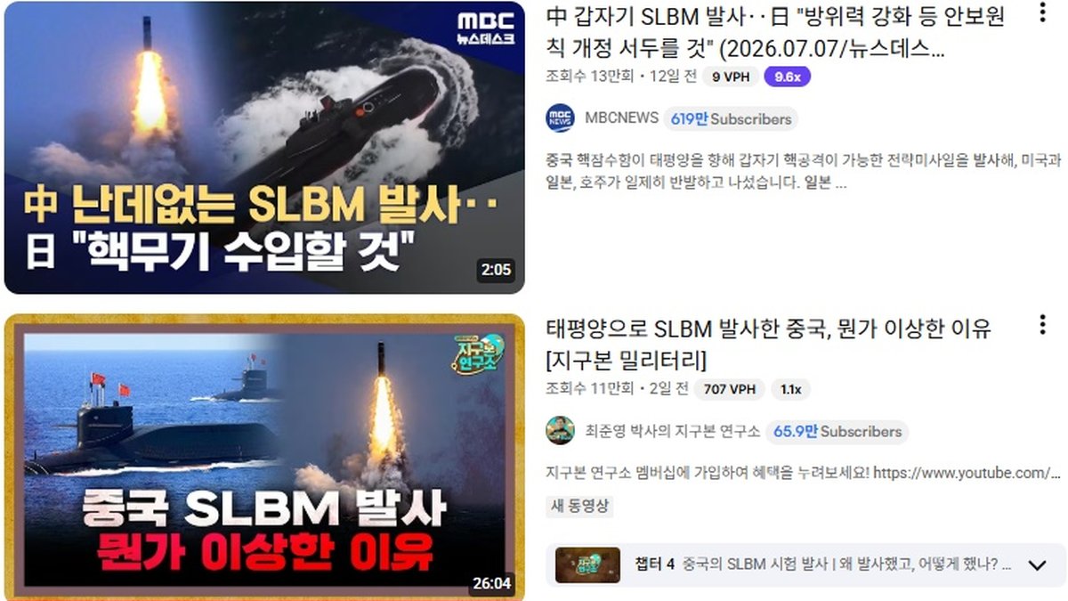 중국 SLBM 발사... 일본, 핵보유 목소리 커져