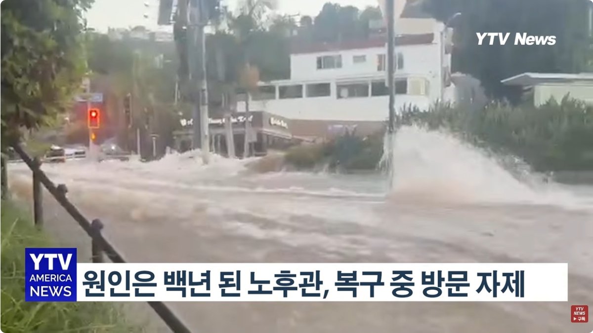 웨스트할리우드 100년 된 수도관 터져 물기둥·싱크홀·도심 침수… 노후화된 LA 인프라 우려 커져