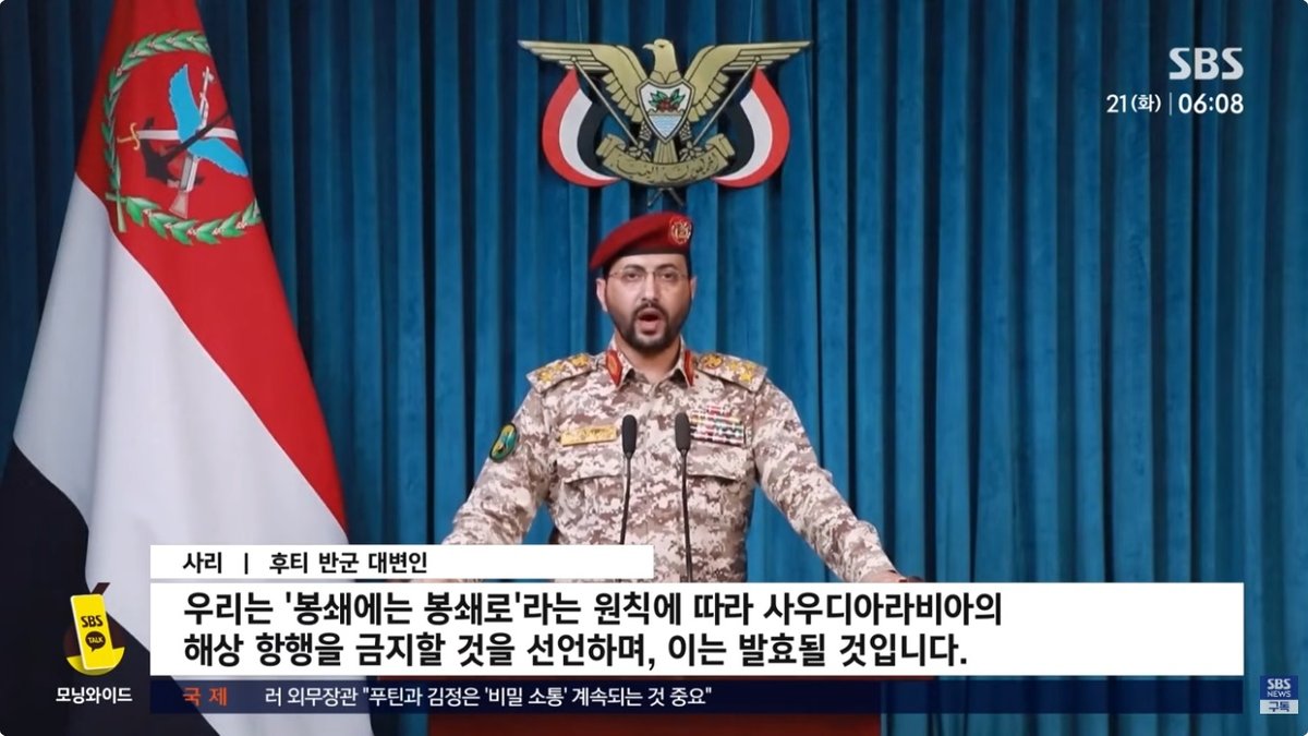 호르무즈 이어 홍해까지 번진 화염… 후티 반군, '사우디 해상 봉쇄' 선언