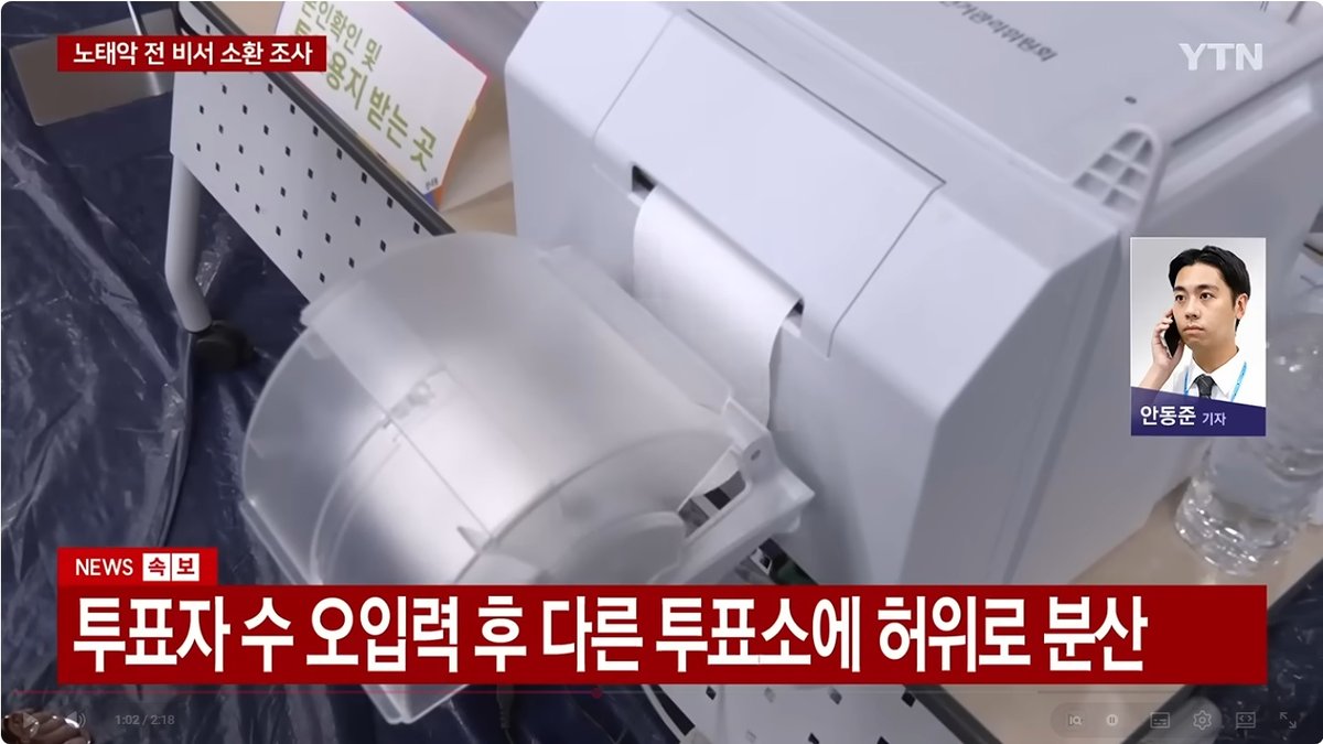 선관위, 투표율 통계 조작 포착돼 파문... 부정선거 논란 불가피