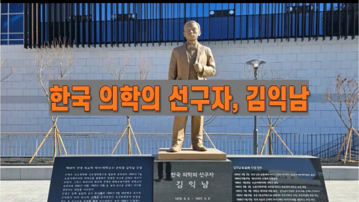 "친일파 안상호와 정반대의 길"… 구한말 '민족 의사' 김익남 재조명