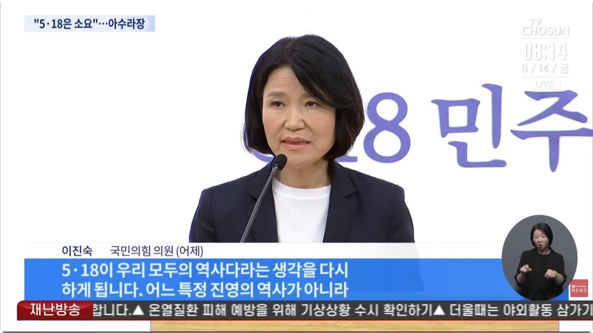 물병 던지고 멱살 잡고 고성 오간 이진숙 국회 토론회 "5·18은 소요 사태"