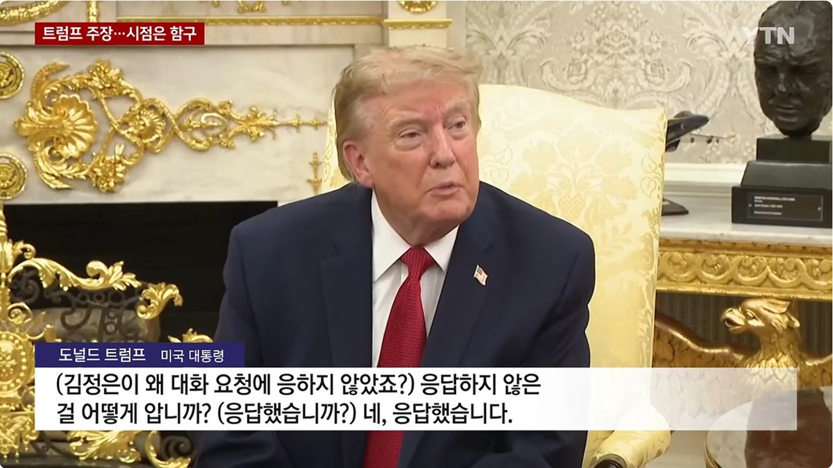 트럼프 "김정은, 북미 대화 제안에 응답"... 한국보다 북한 우선?