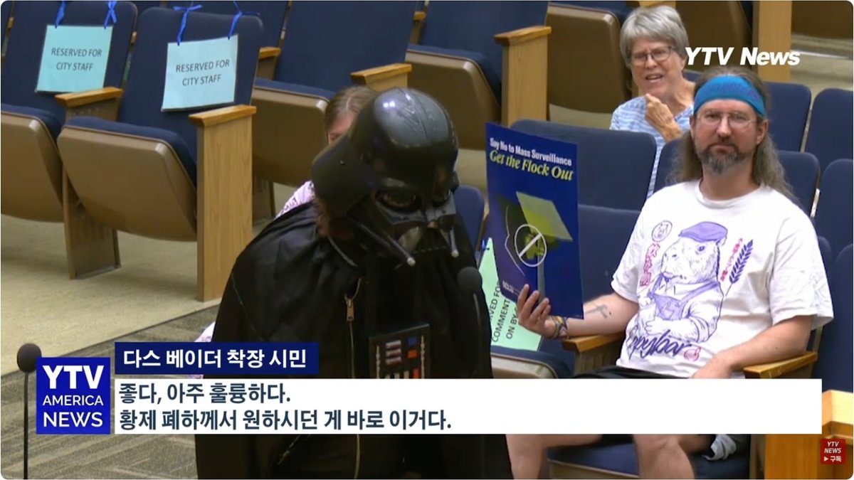 샌디에이고 시의회에 나타난 '다스베이더'… 차량 번호판 감시카메라 도입 풍자하며 쓴소리