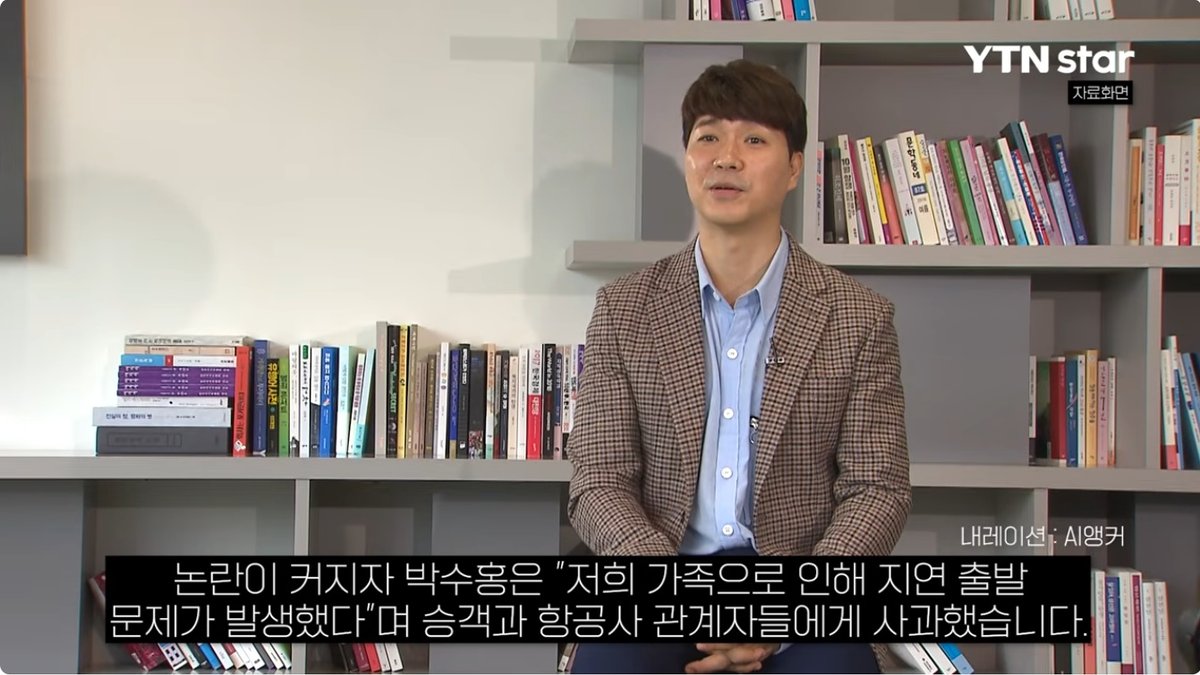 "비행기 70분 지연" 방송인 박수홍 가족 '하기 번복' 논란