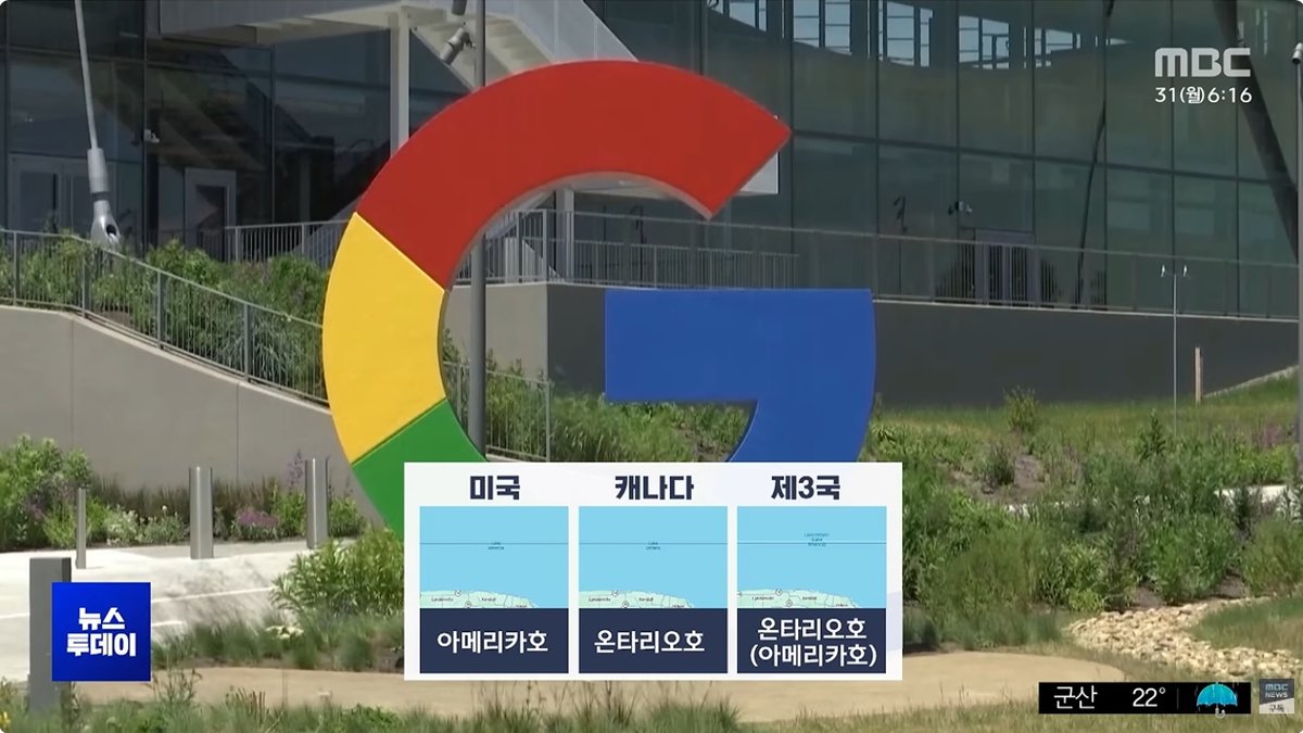 트럼프의 '온타리오호 쟁탈전' 현실화… 명칭 '아메리카호'로 바꾸자마자 구글 지도 반영