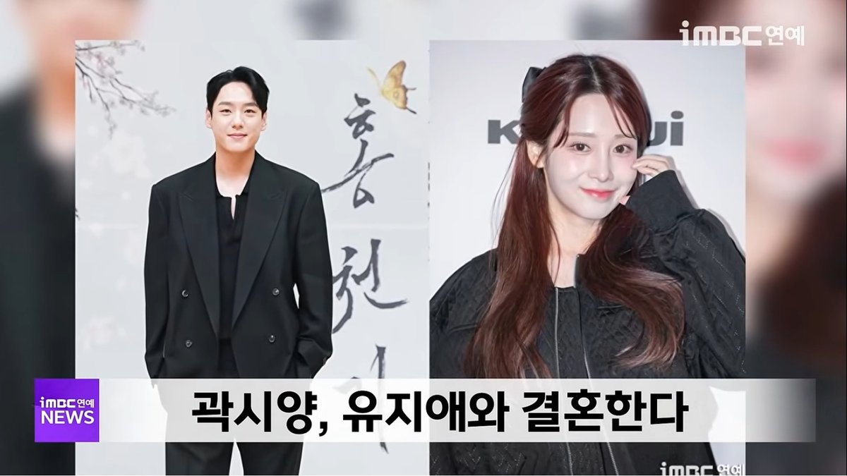 배우 곽시양·러블리즈 출신 유지애, 11월 28일 '깜짝 결혼' 발표