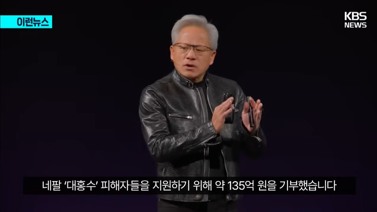 엔비디아 젠슨 황, 대홍수 덮친 네팔에 1,000만 달러 기부