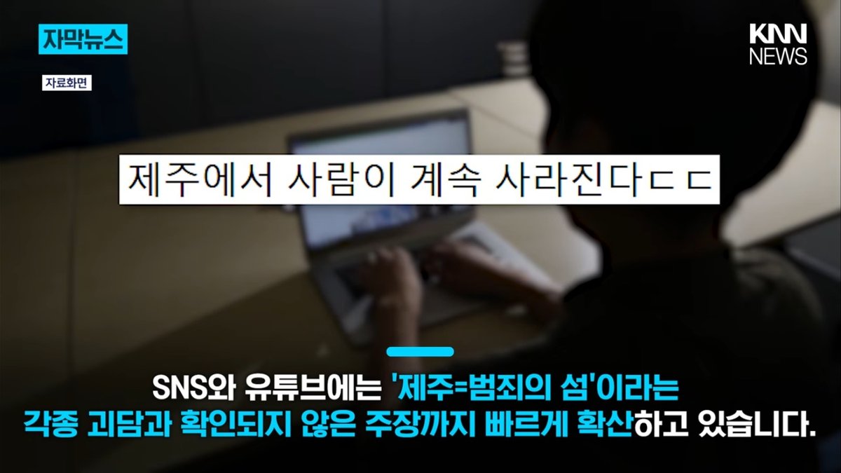 30대 여성 104일 만에 시신 발견... 되살아난 제주 '범죄 괴담'