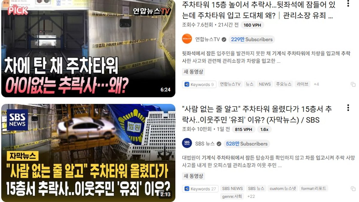 차에서 자다 깨서 내렸는데 15층 추락사... 뒷좌석 잠든 사람 못 보고 기계식 주차타워 입고했다 참변