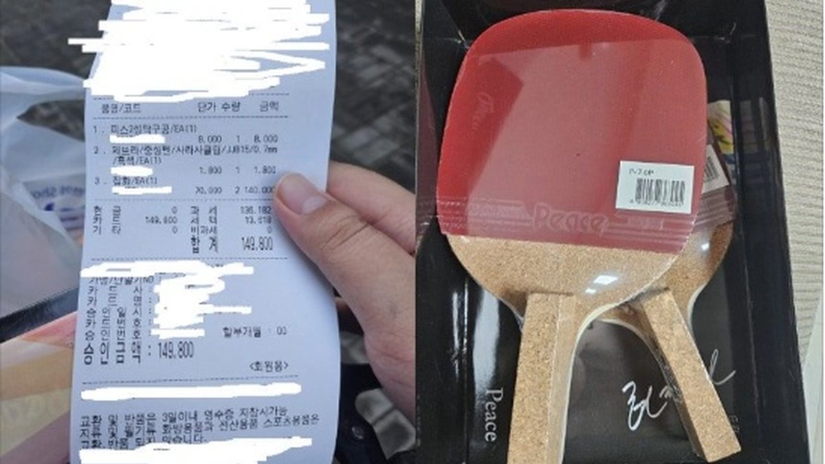 “탁구채 2개가 14만 원?”… ‘바가지 요금·환불 거부’ 동탄 알파문구 간판 내린다