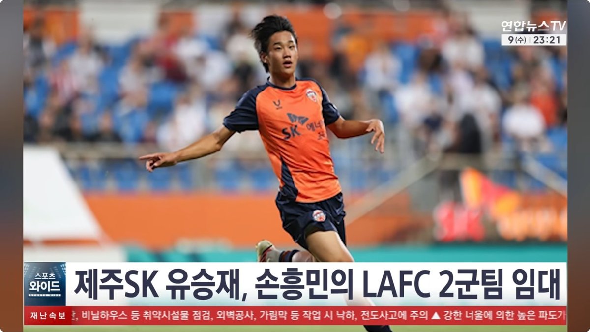 “손흥민과 한솥밥?”… K리그 신인 공격수 유승재, LAFC 산하 LAFC2 임대 이적