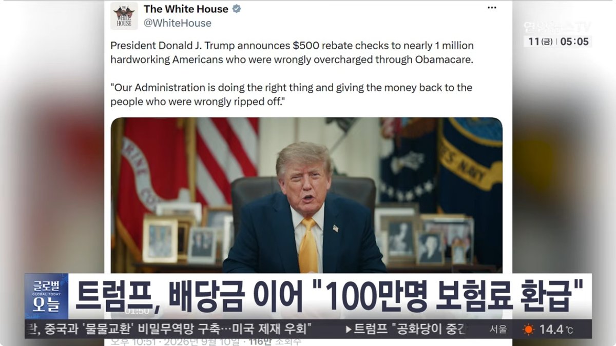 “오바마케어 가입자 1인당 500달러 돌려준다”… 트럼프 행정부, 100만 명 대상 환급금 지급