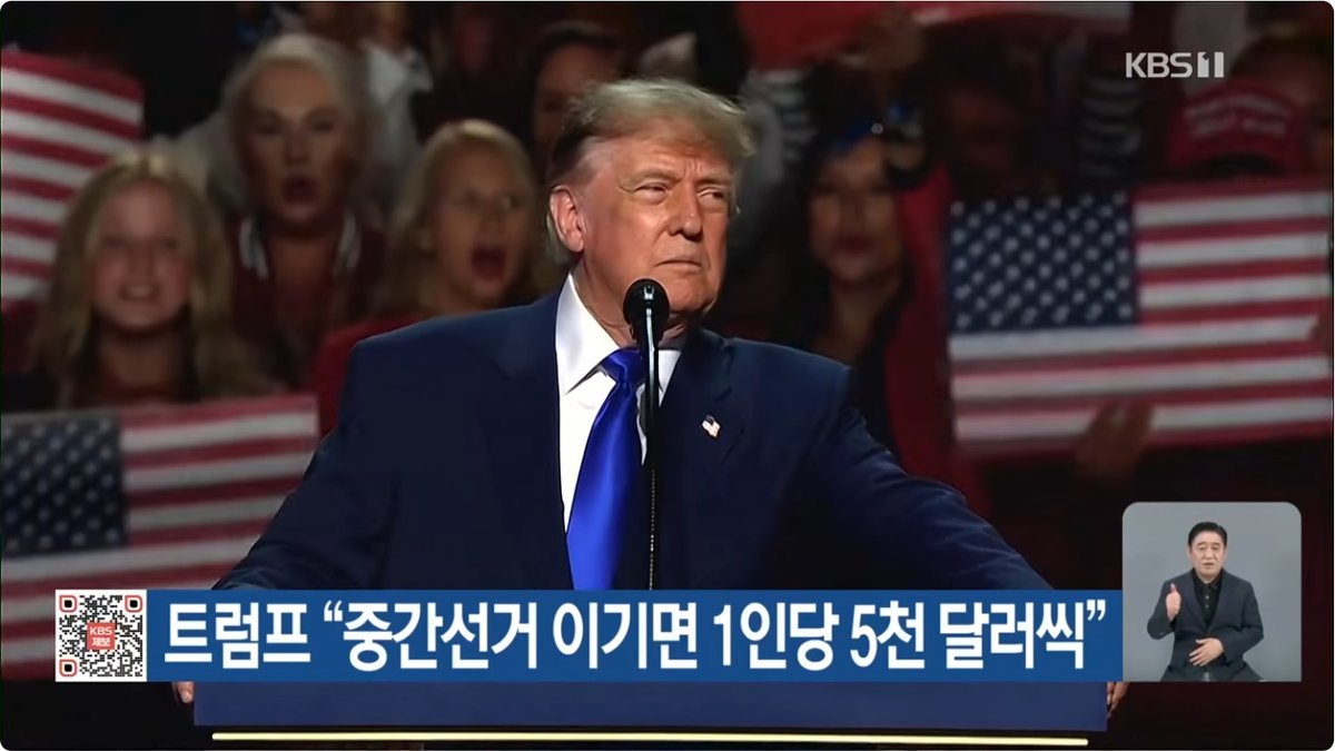 "중간선거 공화당 이기면 5천 달러 배당" 트럼프 공약, 연방선거법 위반·탄핵 사유 논란