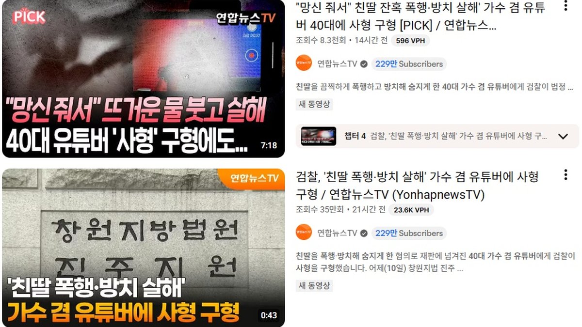 "너 때문에 망신 당해" 18세 친딸 뜨거운 물 붓고 각목 폭행·방치해 숨지게 한 40대 가수 겸 유튜버, ‘사형’ 구형