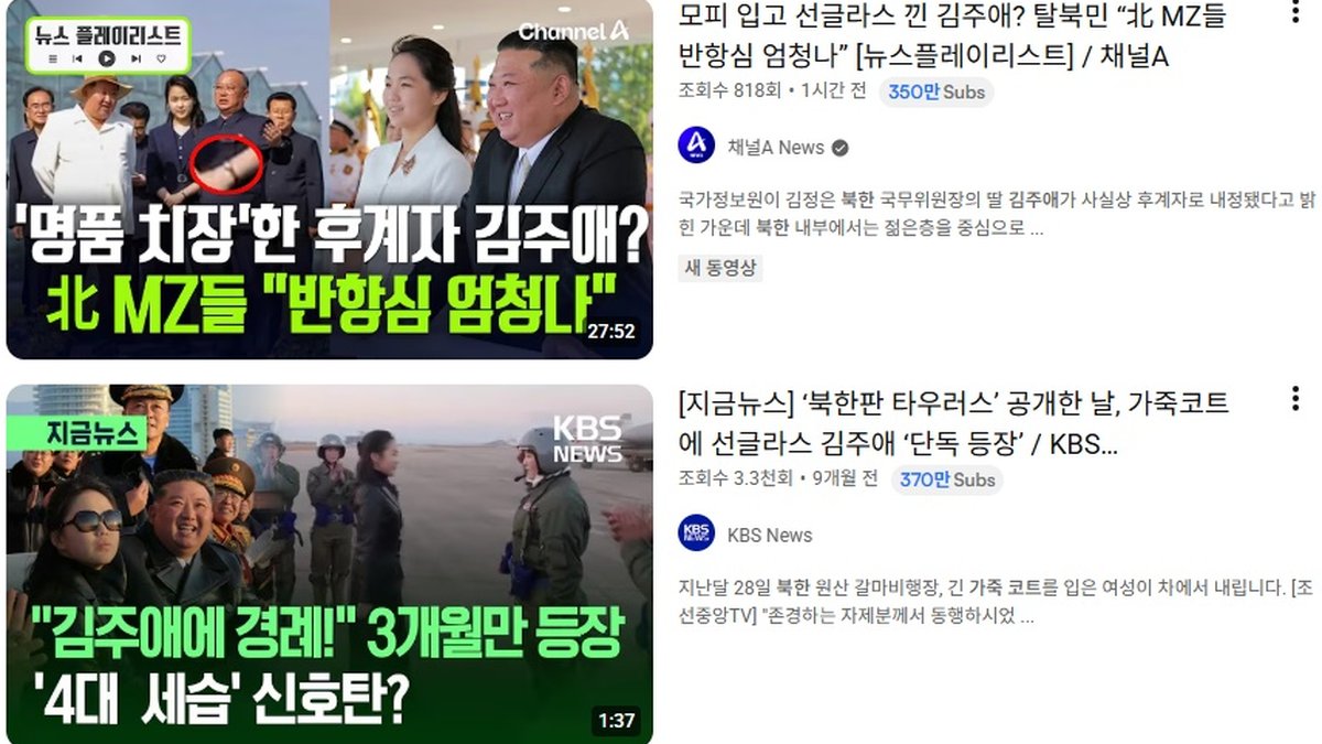 "자기 딸만 모피 코트·가죽 재킷·명품시계·구찌 선글라스"… 김주애에 북한 청년층 분노·반발심