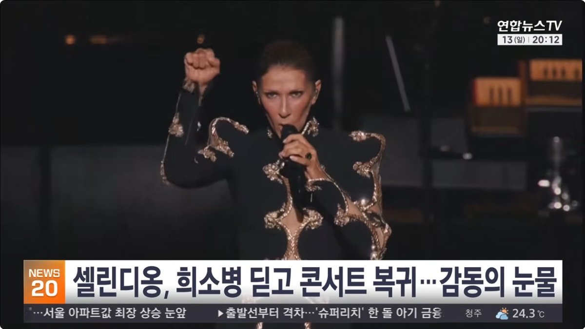 "산속 깊은 곳에서 희미한 빛 붙잡고 버텼다"… 팝 디바 셀린 디온, 난치병 딛고 6년 만에 감격 복귀