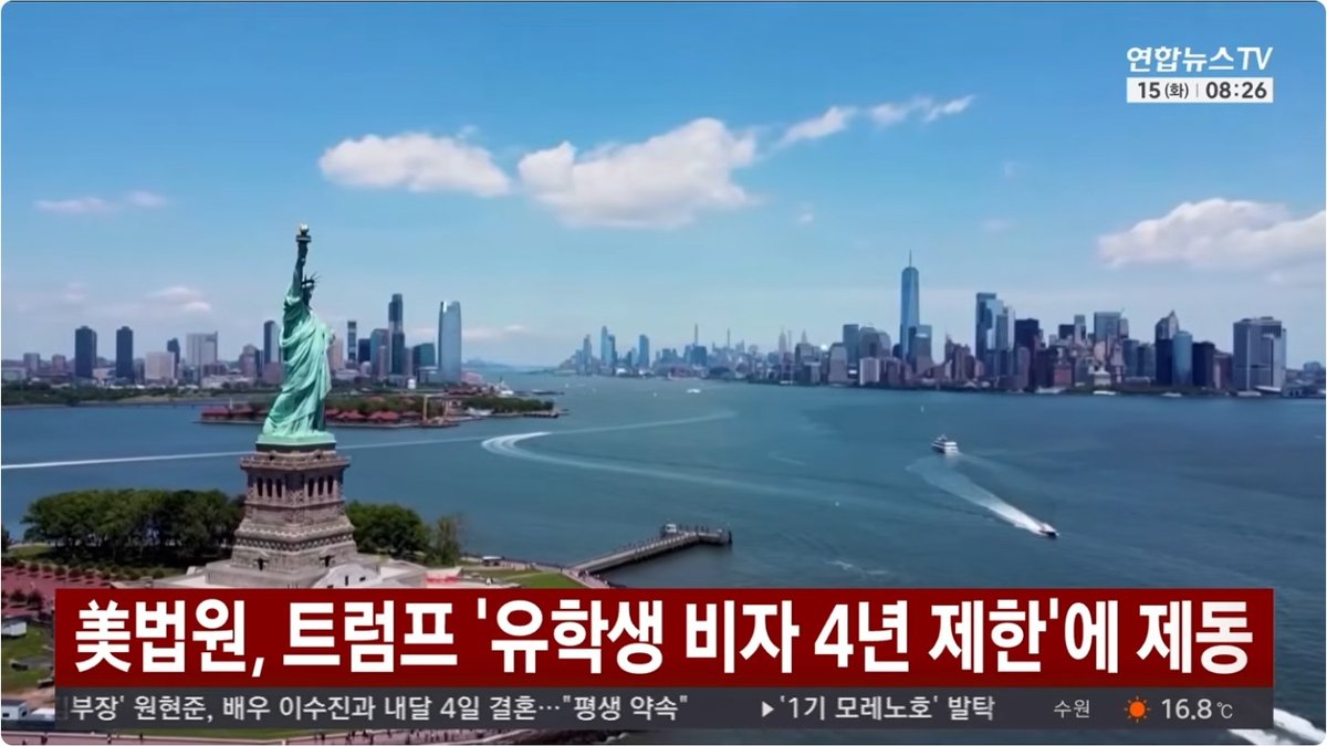 트럼프 행정부 '유학생 4년·언론인 240일 체류 제한' 불발... 시행 하루 앞두고 연방법원 '제동'