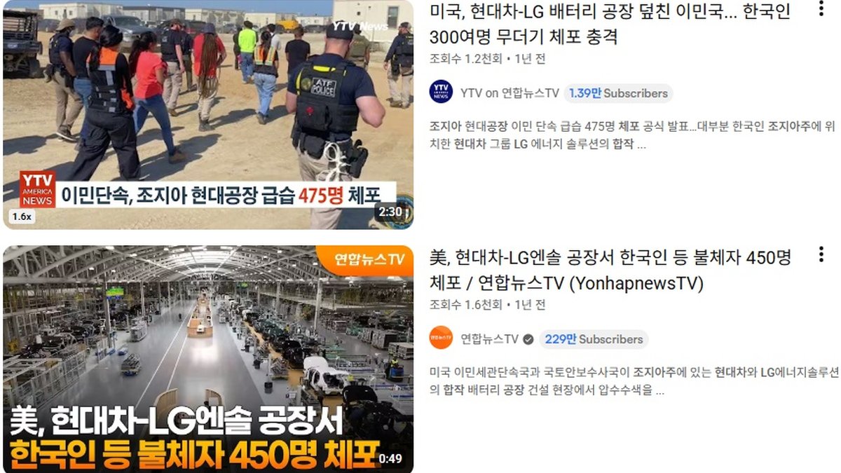 조지아주 현대차·LG 합작 공장 체포 노동자, ICE 상대로 200만 달러 손해배상 청구