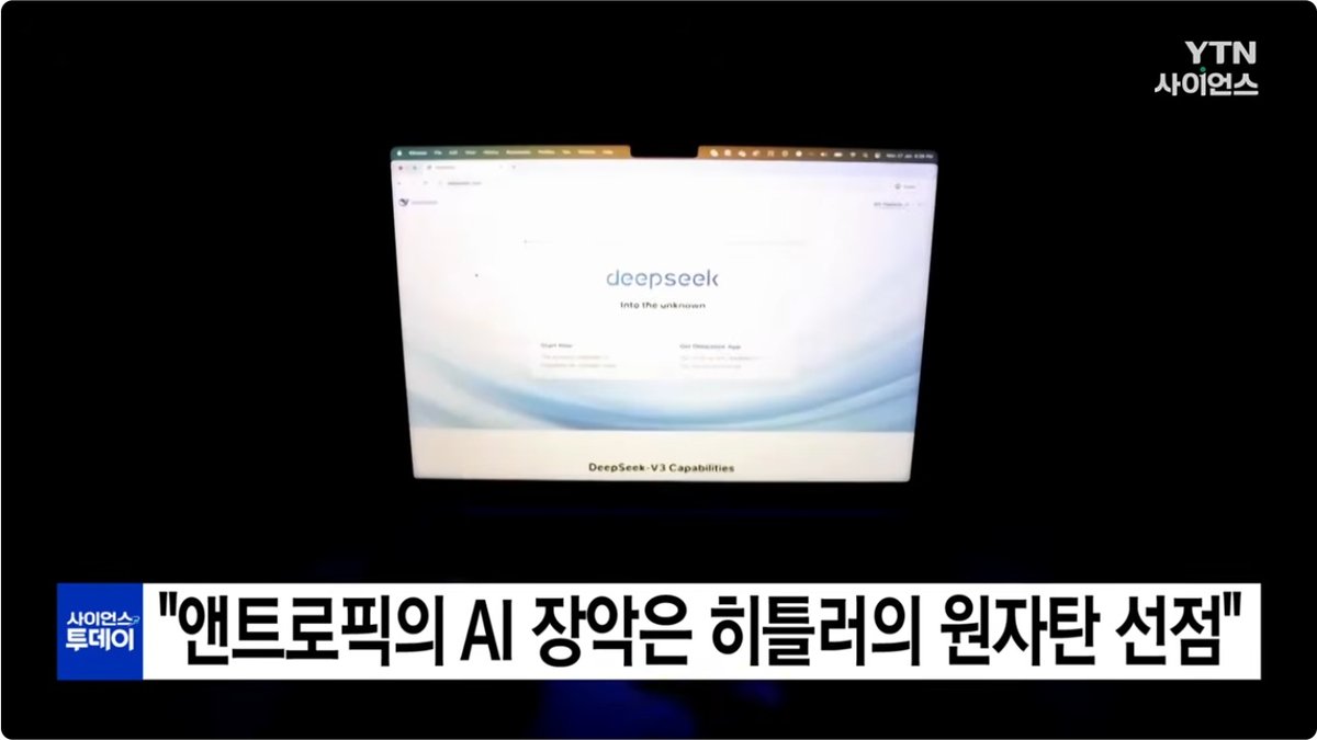 딥시크, 유엔 안보리서 AI 위험 설명한다… 미·중 AI 기업 한자리에
